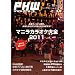�uPHW�v2011�N12���� �u���{�ŗB��̃t�B���s����񌎊����v