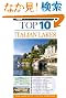 Dk Eyewitness Travel Top 10 Italian Lakes (Dk Eyewitness Top 10 Travel Guide Italian Lakes)