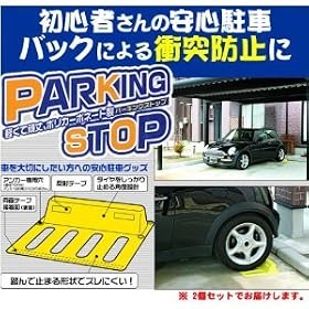 �u�p�[�L���O�X�g�b�v�@2�Z�b�g�v