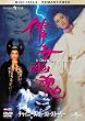 �`���C�j�[�Y�E�S�[�X�g�E�X�g�[���[ [DVD]