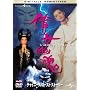�`���C�j�[�Y�E�S�[�X�g�E�X�g�[���[ [DVD]