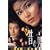 �̂̒j Vol.4 [DVD]