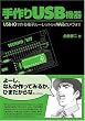 ����USB�@��\USB�]IO�ō��d�q���[���b�g����Web�J�����܂�