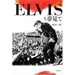 ELVIS�𖲌��ā\���{�̒��̃v���X���[�`��