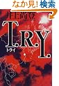 T.R.Y.(�g���C)