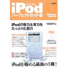 iPod�p�[�t�F�N�g�K�C�hMini�\���ׂĂ��킩��ŋ���iPod����� (�A�X�L�[���b�N)