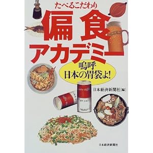 �ΐH(���ׂ邱�����)�A�J�f�~�[�\�j�ē��{�̈ݑ܂�!  