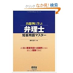 �o���Ɋw�ԁ@�ٗ��m�Z���p��}�X�^�[ (LICENCE BOOKS)