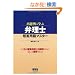 �o���Ɋw�ԁ@�ٗ��m�Z���p��}�X�^�[ (LICENCE BOOKS)