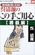 �������̂��̎育�p�S �u��� (�}���c�[�}���E�u�b�N�X�\�����V���[�Y)