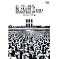 ���E�䂪���� �f�W�^���E���}�X�^�[�� [DVD]
