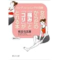 ���̂��炾�́u�ɂ݁v�Ɓu�R���v���Ƃ��{ (�ÎR�Е���)