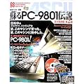 �h��PC-9801�`�� �i�v�ۑ��� ��2�e