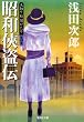 �V�؂菼 �ł����� 4 ���a�����` (�W�p�Е���)