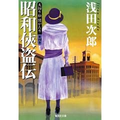 �V�؂菼 �ł����� 4 ���a�����` (�W�p�Е���)