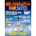 �����k�`�m�Z�L�����e�B�̋��ȏ�2011 �iDVD�t�j (���郀�b�N)