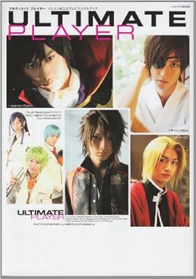  アルティメットプレイヤー―イケメン×コスプレビジュアルブック (Gakken Mook)