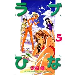 ���u�Ђȁi5�j (�u�k�ЃR�~�b�N�X�\Shonen magazine comics (2776��))