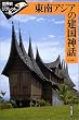 ����A�W�A�̌����_�b (���E�j���u���b�g)