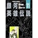 ��͉p�Y�`�� (11) (Chara comics)
