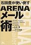 �Γc�L���g���|��ARENA���[���p�\Mac�p���[���\�t�gARENA