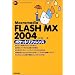 FLASH����J�n�Z�b�g