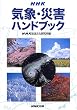NHK�C�ہE�ЊQ�n���h�u�b�N