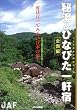 �铒&�ЂȂт��ꌬ�h �S���� (JAF�o�ŎЉ���K�C�h)
