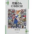 �ԉ�����ɂȂ�ɂ� (�Ȃ�ɂ�BOOKS)