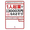 1�l�N�ƂłЂƂ܂��N��3000���~���߂�����!�\���������[���ŉ������?�ǂ����?