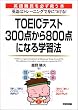 TOEIC�e�X�g300�_����800�_�ɂȂ�w�K�@