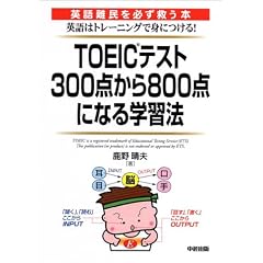 TOEIC�e�X�g300�_����800�_�ɂȂ�w�K�@