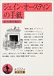 �W�F�C���E�I�[�X�e�B���̎莆 (��g����)
