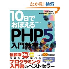 10���ł��ڂ���PHP5 ���勳��