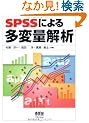 SPSS�ɂ�鑽�ϗʉ��