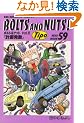 BOLTS AND NUTS Vol.5�\���ƗE�C�̃G���X�[��̓��}�� (NEKO MOOK 59)