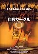 ���E�T�[�N�� [DVD]