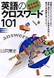 ��{�P��O�ꊈ�p �p��̃N���X���[�h101