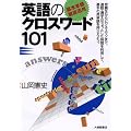��{�P��O�ꊈ�p �p��̃N���X���[�h101