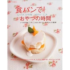�H�p����!����̎��ԁ\Slice bread sweets 120 (�ʍ����Ă��ȉ�����)