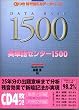 �p�P��Z���^�[1500�\�̂Ŋo����f�[�^�x�[�X (Toshin books)