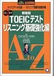 TOEIC�e�X�g ���X�j���O��b�����ҁ\1��2���j�b�g30���Ԋ���