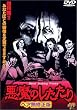 �����̂������� �w�A���C���� [DVD]