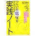 �炢�s���ǂ������Ŏ������H�m�[�g�\���Ȃ��͎����̐�����Q�ɋC�Â��Ă��܂���?