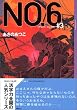 No.6�k�i���o�[�V�b�N�X�l #3 (YA!ENTERTAINMENT)