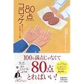 80�_�R���b�P