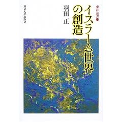 �C�X���[�����E�̑n�� (���m�p��)