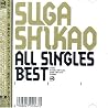 スガシカオのアルバムの画像