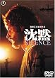 ���� SILENCE [DVD]