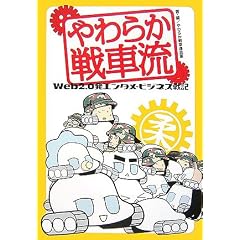 ���炩��ԗ� Web2.0���G���^���E�r�W�l�X��L